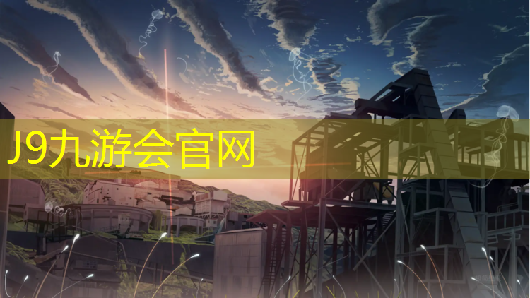 J9九游会真人游戏第一品牌：塑胶跑道代步神器