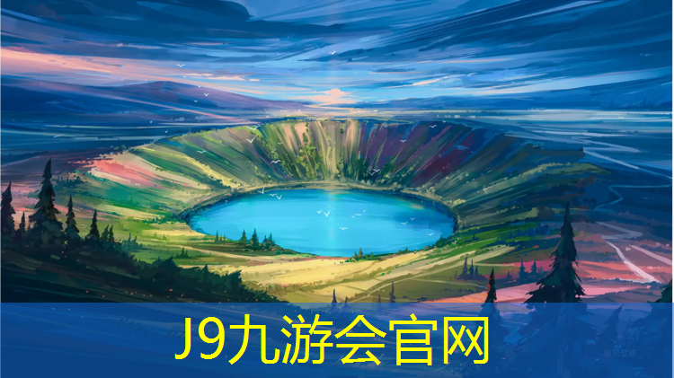 J9九游会官网登录入口：商丘400米塑胶跑道